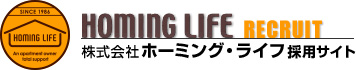 サイトマップ|お部屋探し、土地活用、アパート・マンション経営｜株式会社ホーミング・ライフ採用サイト